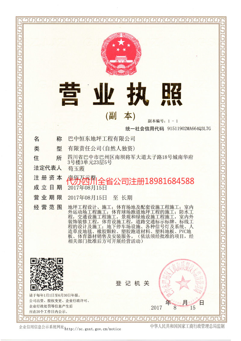 淄博淄博恒东地坪工程有限公司