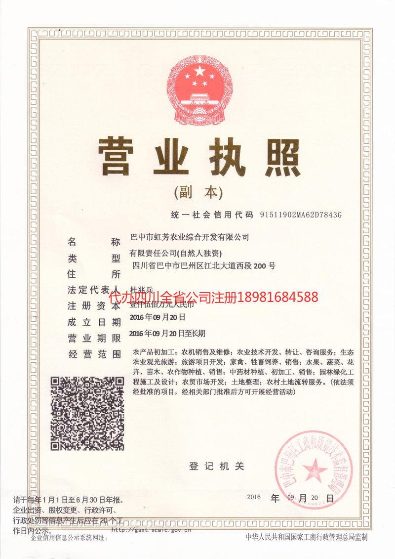 淄博淄博虹芳农业综合开发有限公司