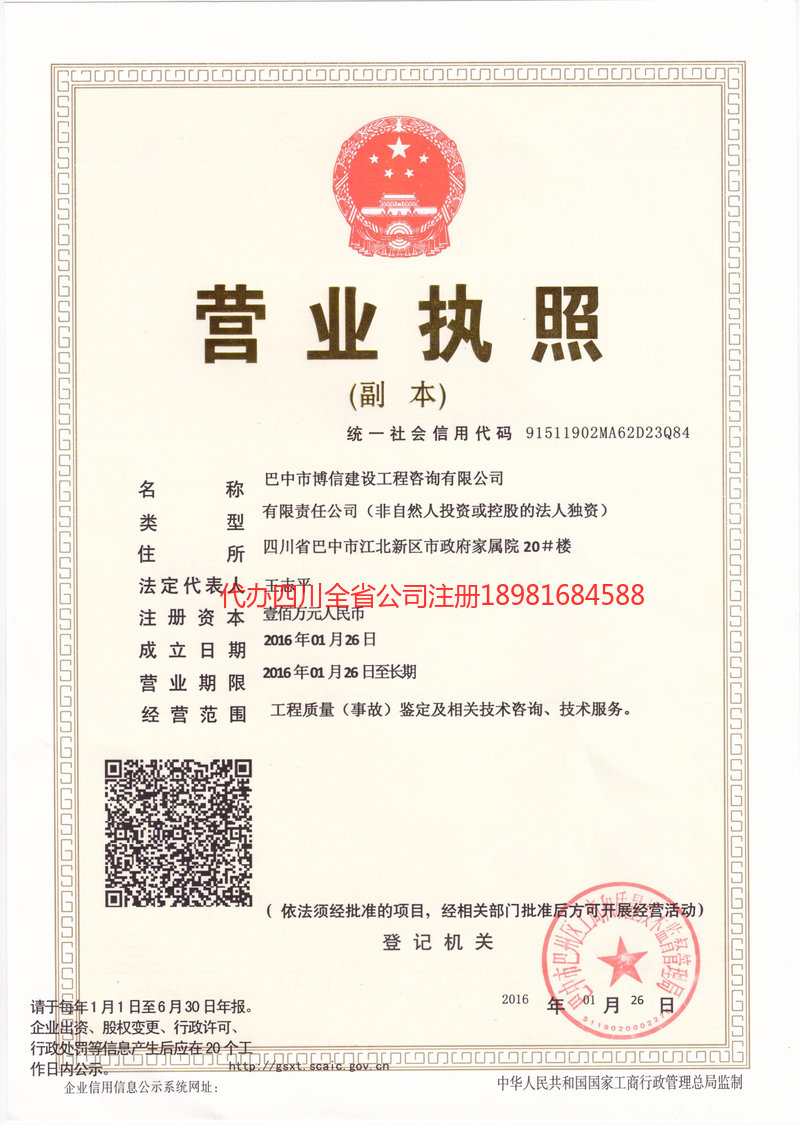 淄博淄博博信建设工程咨询有限公司