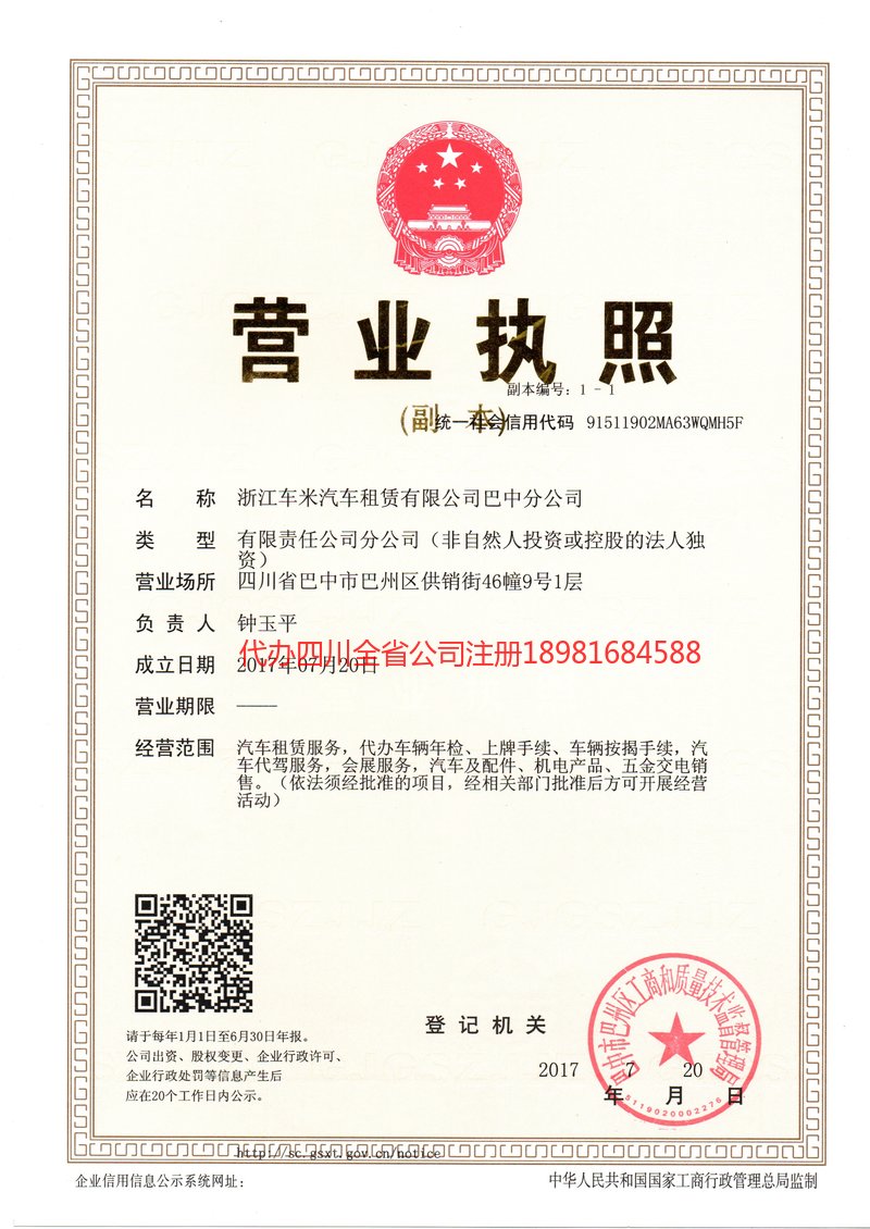 淄博淄博车米汽车租赁有限公司