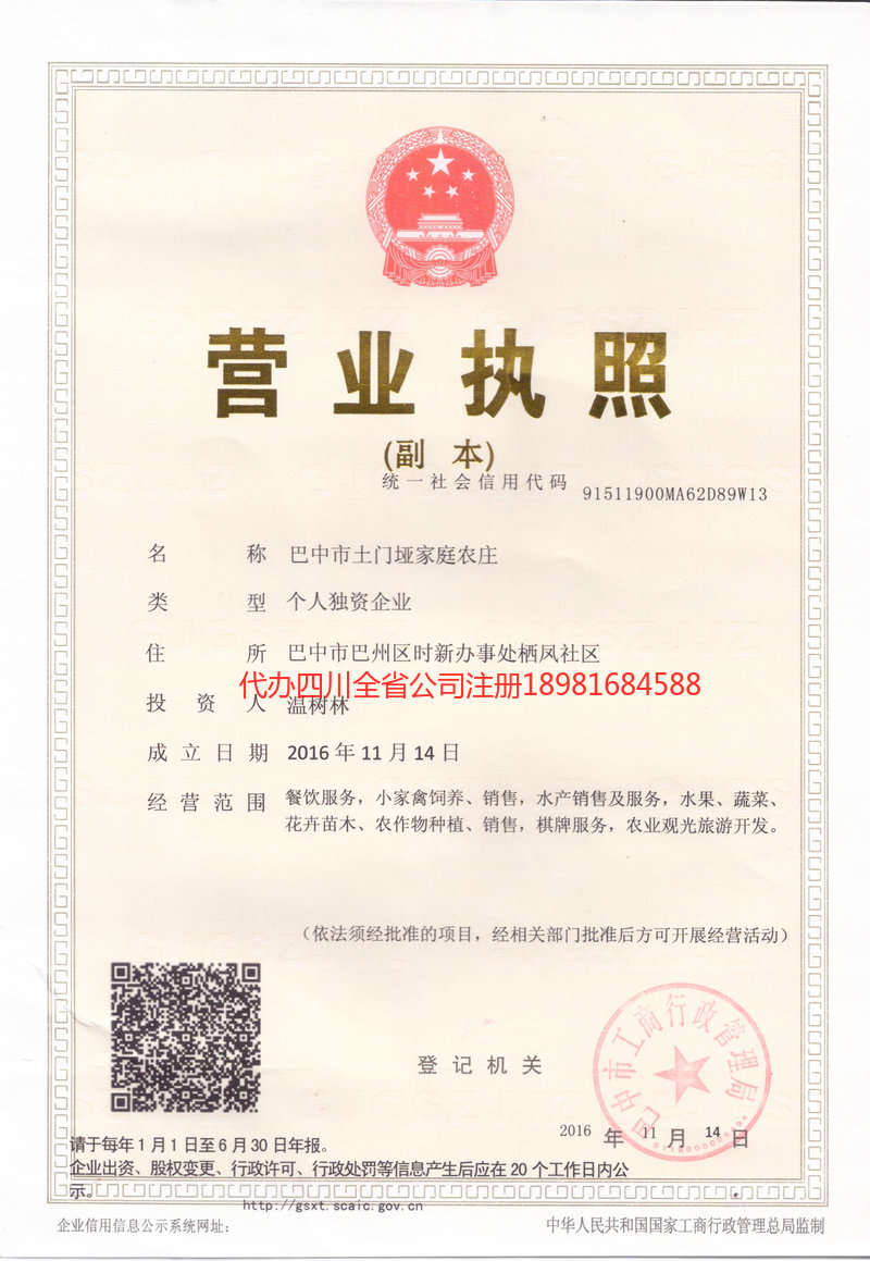 淄博淄博土门垭家庭农庄