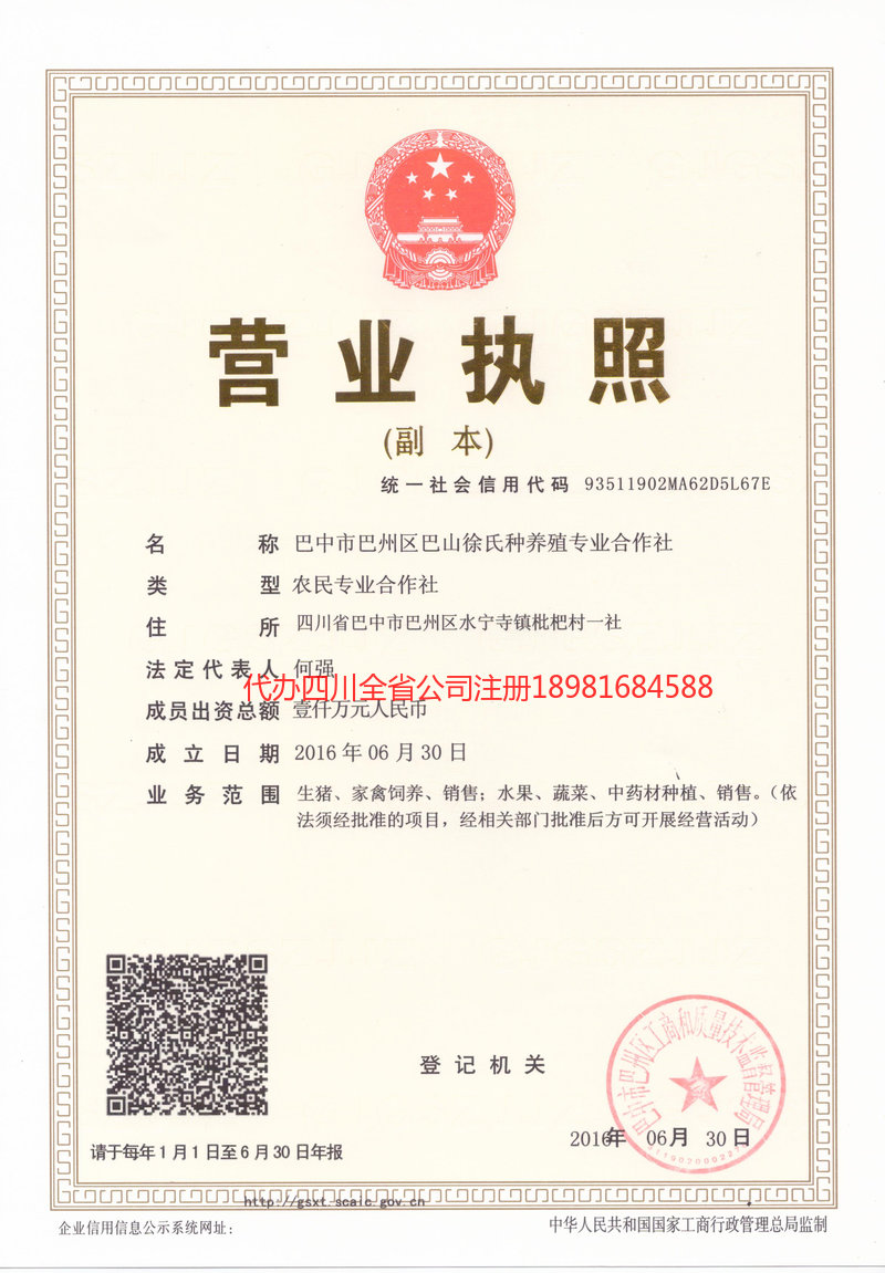 淄博淄博巴山徐氏种养殖专业合作社