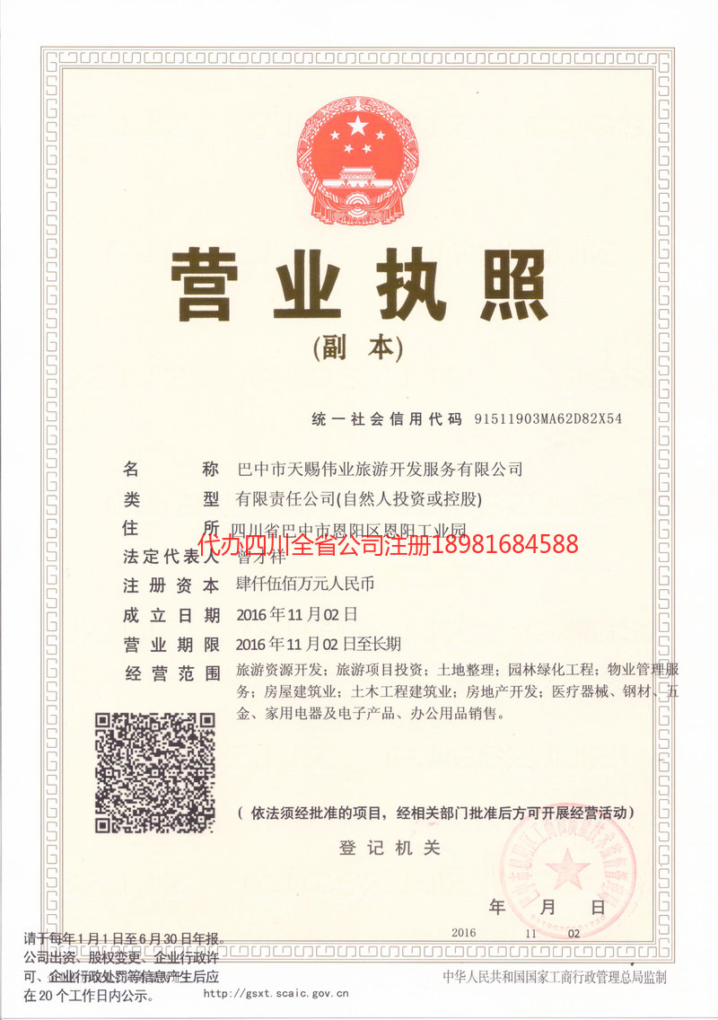 淄博淄博天赐伟业旅游开发服务有限公司