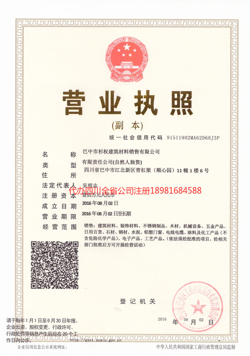 淄博淄博杉权建筑材料销售有限公司