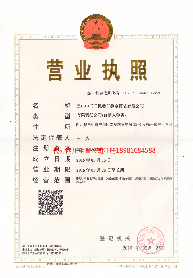 淄博淄博正旧机动车鉴定评估有限公司