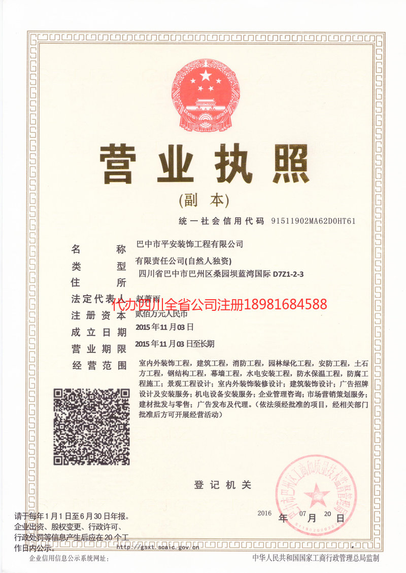 淄博淄博平安装饰工程有限公司