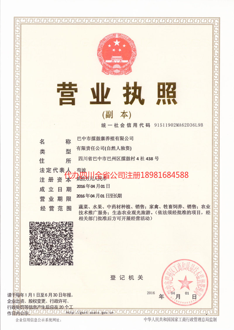 淄博淄博擂鼓寨养殖有限公司