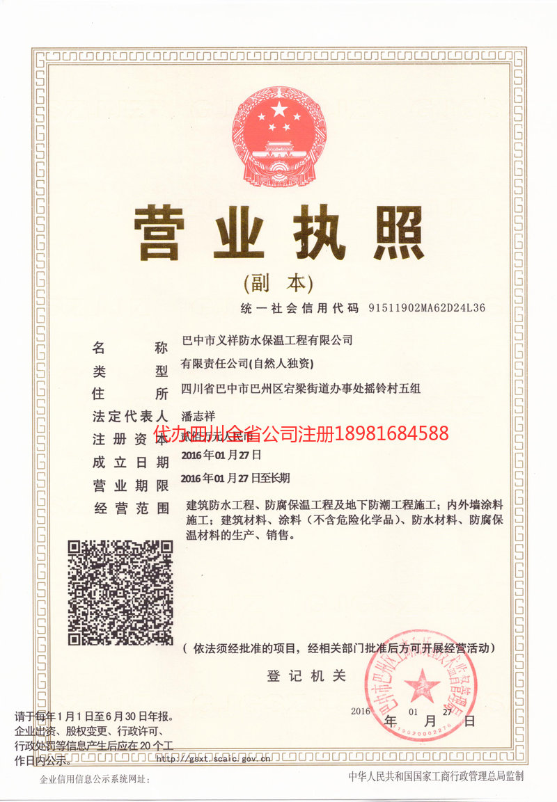 淄博淄博义祥防水保温工程有限公司