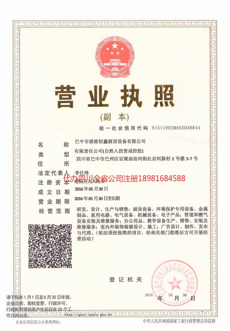 淄博淄博派格恒鑫厨房设备有限公司